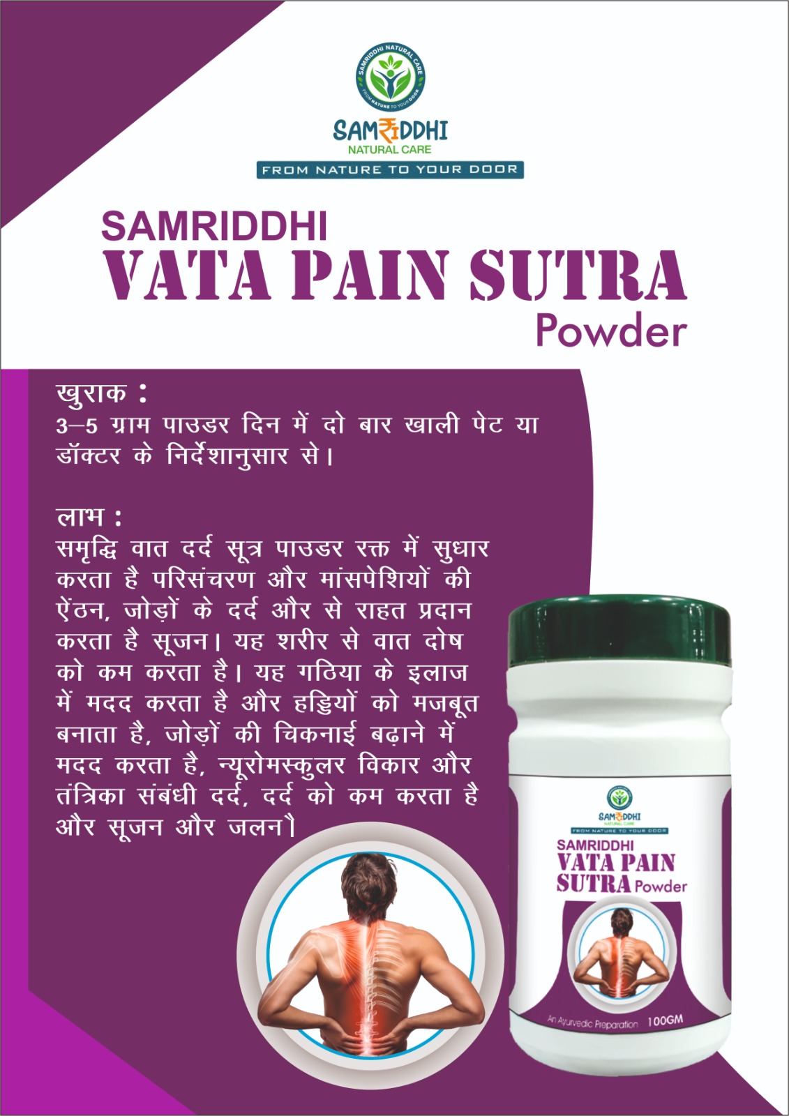 VATA PAIN SUTRA POWDER 100gm 